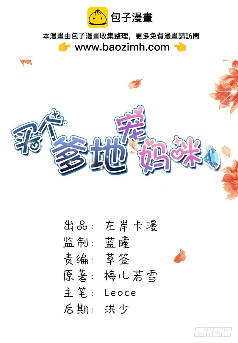 爹地失约了-第45话