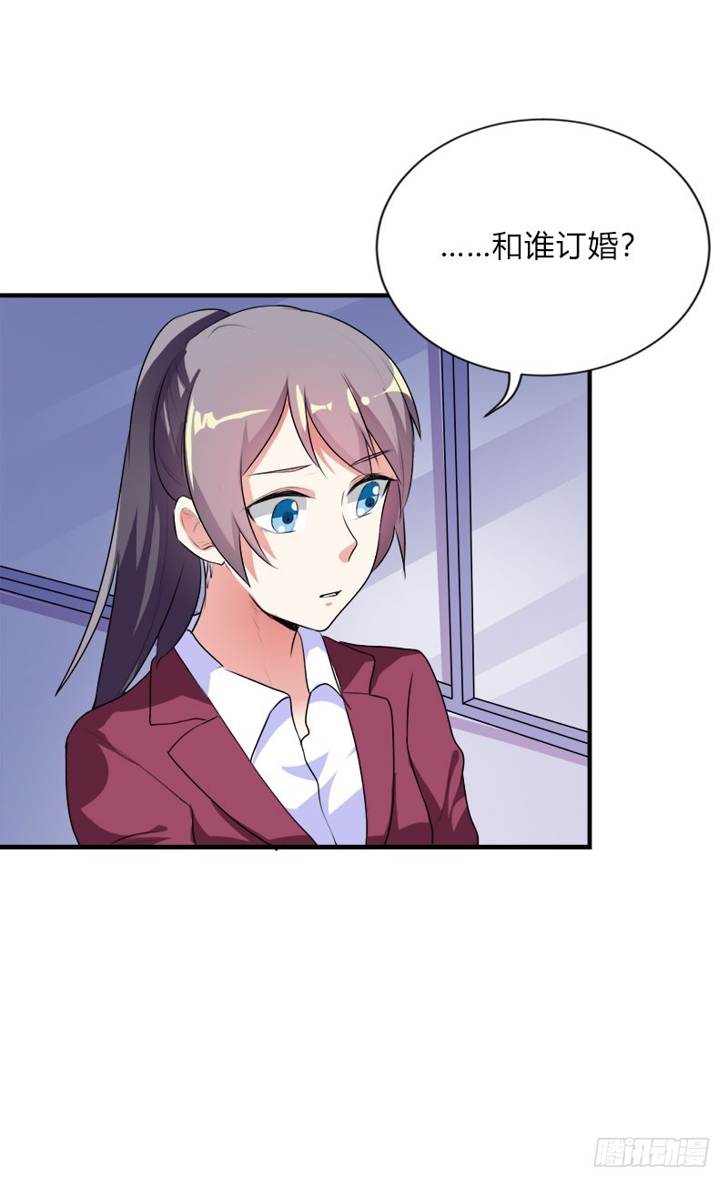 他要订婚？！-第47话