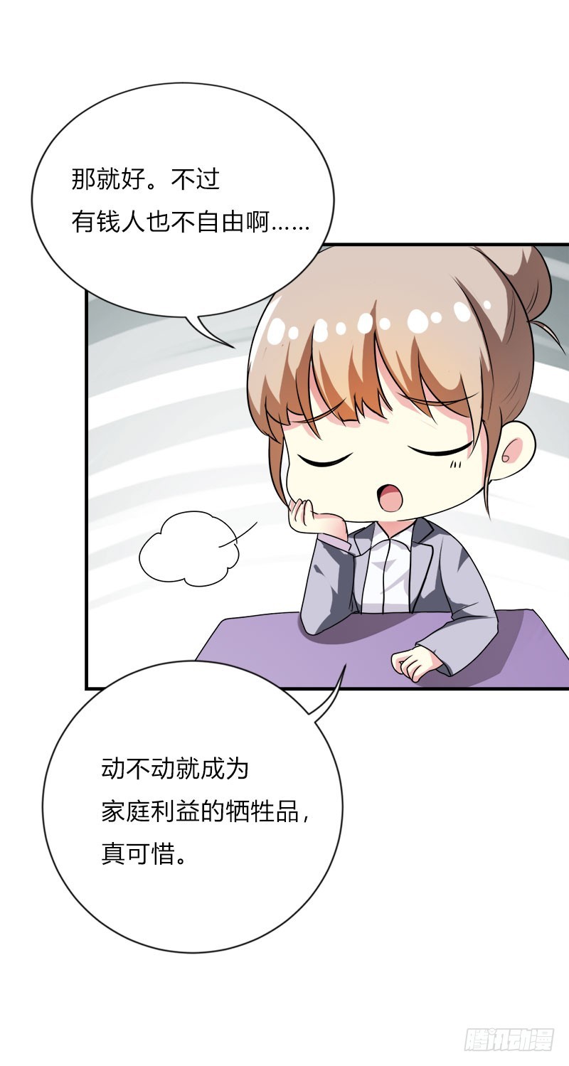 他要订婚？！-第47话