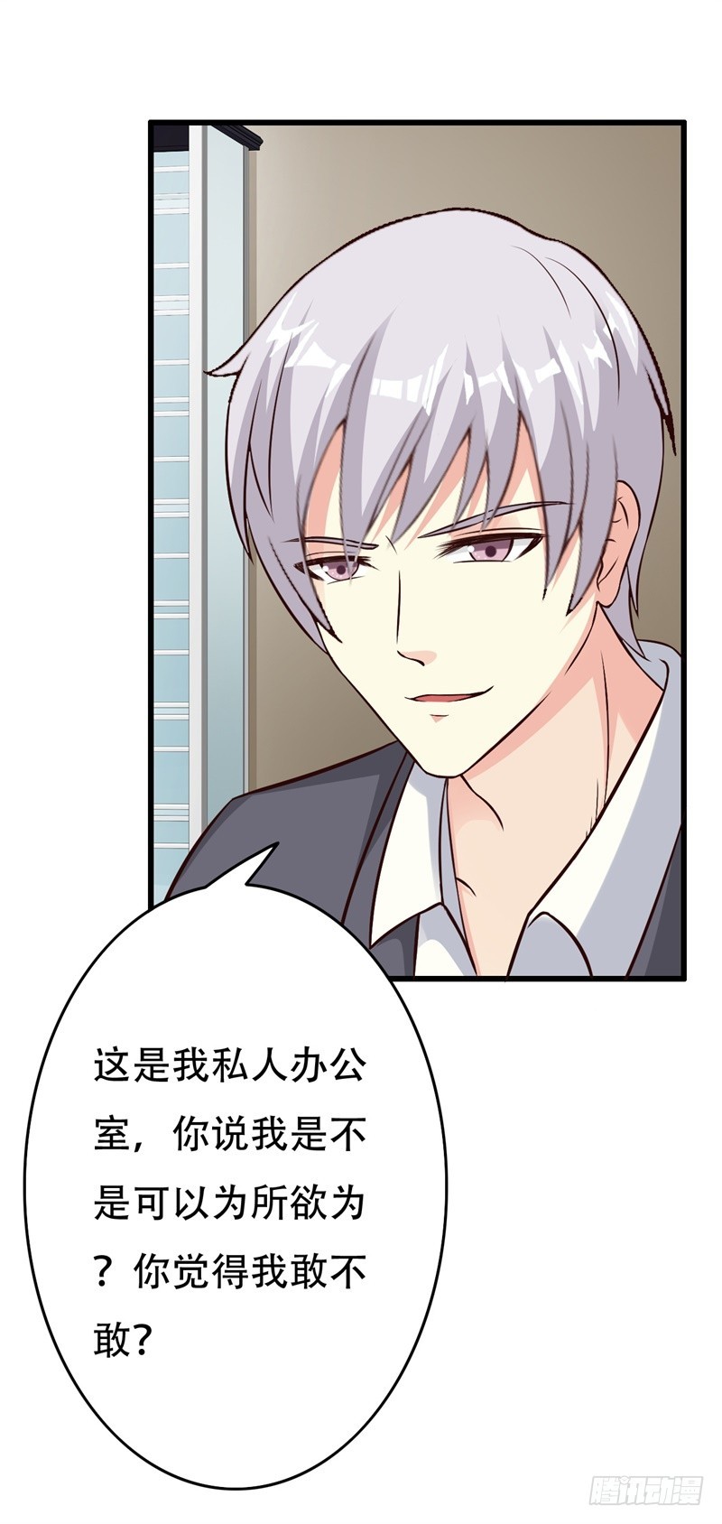 劝你别招惹我！-第55话