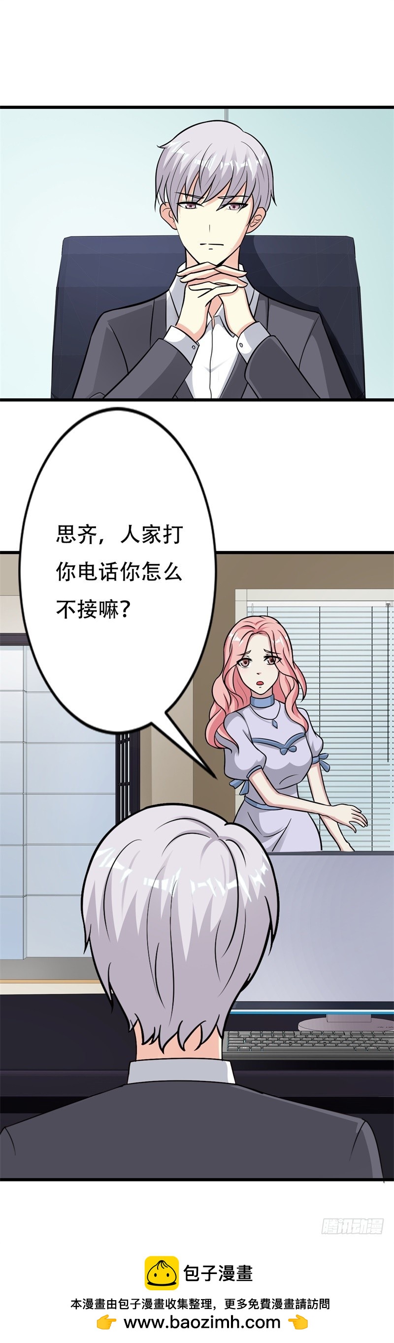 劝你别招惹我！-第55话