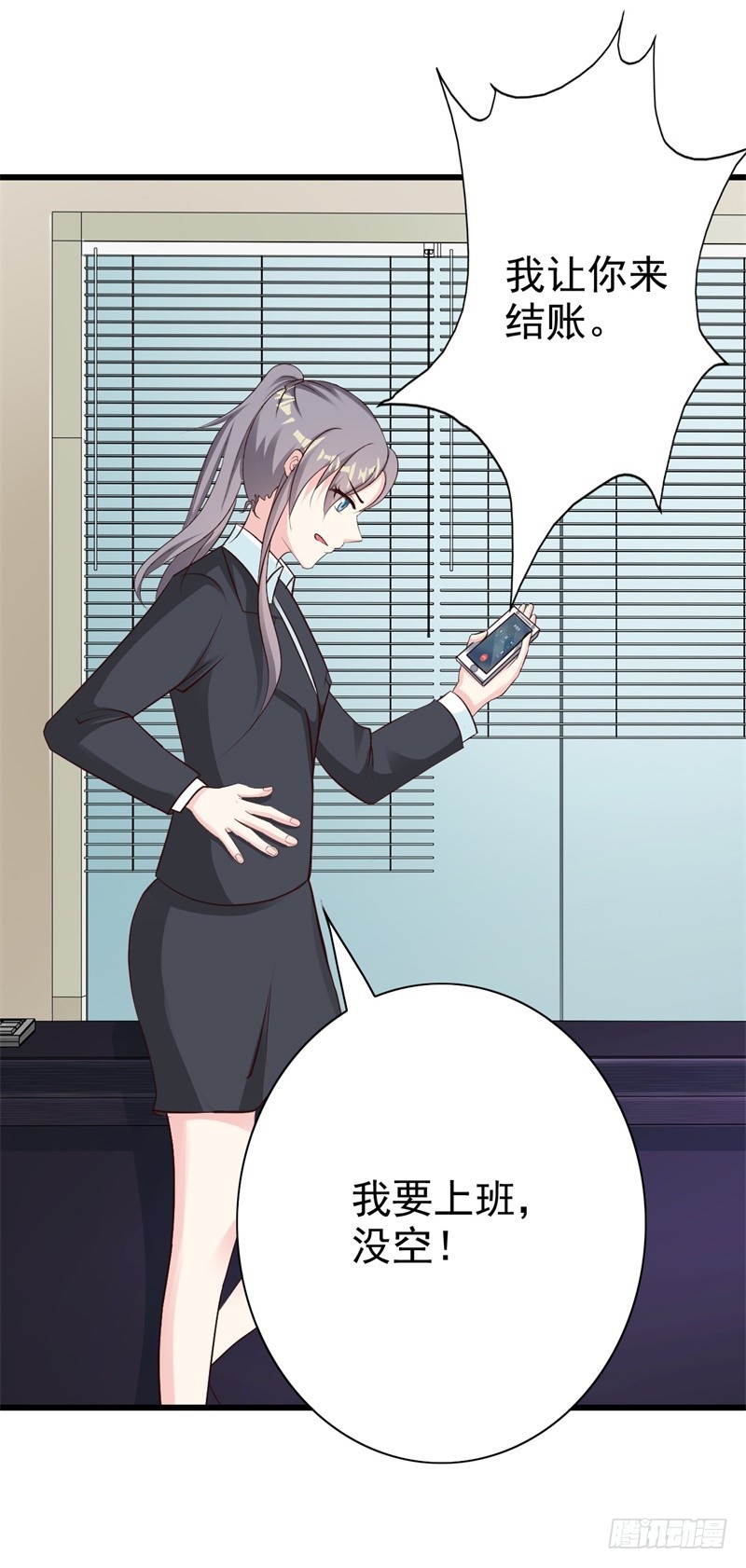 劝你别招惹我！-第55话