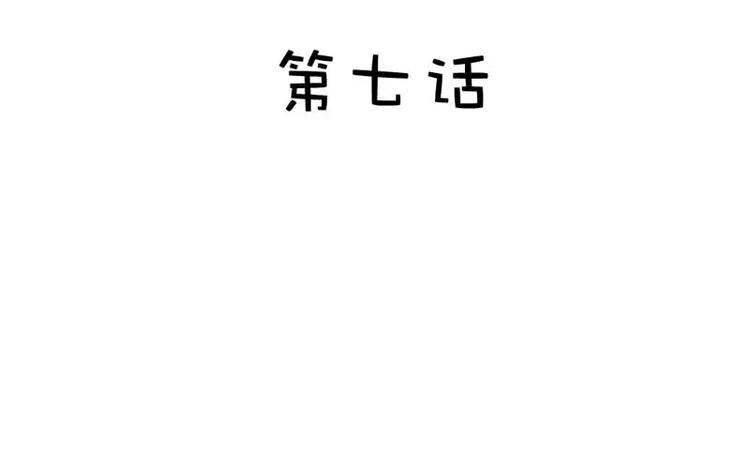 第7话 来个坦诚相见可好(1/2)-第7话
