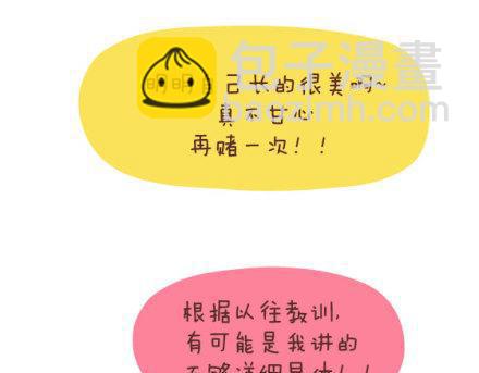 🍟麥拉風-婚後80 第1话 你遇到过爱你的人吗？ 第17页