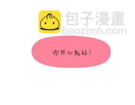 🍟麥拉風-婚後80 第1话 你遇到过爱你的人吗？ 第25页