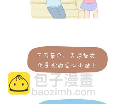 🍟麥拉風-婚後80 第1话 你遇到过爱你的人吗？ 第50页