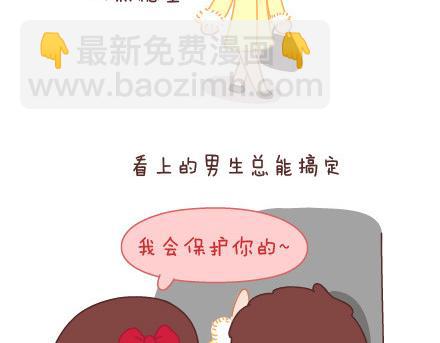 🍟麥拉風-婚後80 第11话 哪种女生 第12页