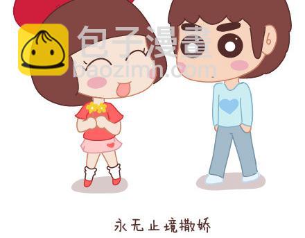 🍟麥拉風-婚後80 第11话 哪种女生 第16页