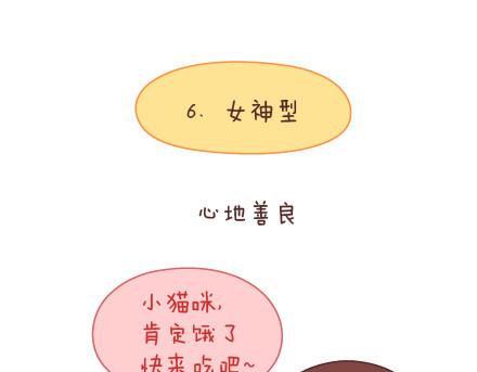 🍟麥拉風-婚後80 第11话 哪种女生 第22页