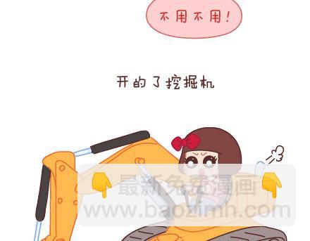 🍟麥拉風-婚後80 第11话 哪种女生 第9页
