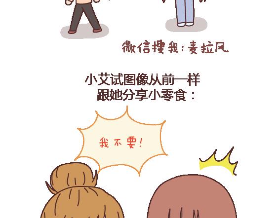 🍟麥拉風-婚後80 第103话 坏人 第12页