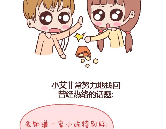 🍟麥拉風-婚後80 第103话 坏人 第13页