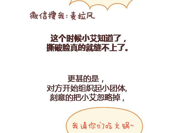 🍟麥拉風-婚後80 第103话 坏人 第15页