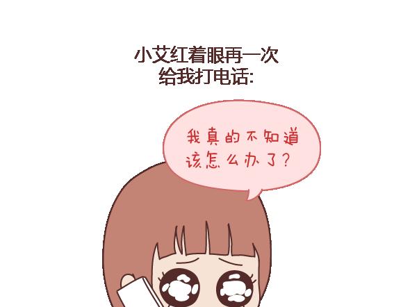 🍟麥拉風-婚後80 第103话 坏人 第17页