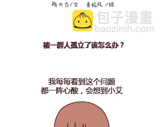 🍟麥拉風-婚後80 第103话 坏人 第2页