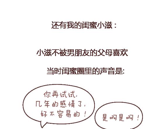 🍟麥拉風-婚後80 第103话 坏人 第21页