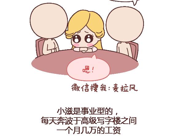 🍟麥拉風-婚後80 第103话 坏人 第22页
