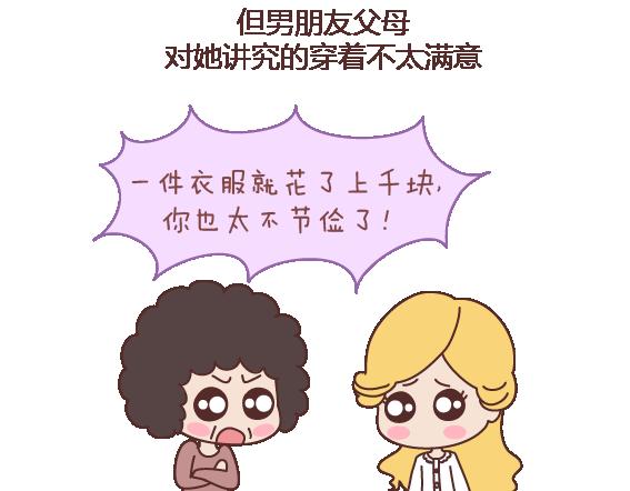 🍟麥拉風-婚後80 第103话 坏人 第24页