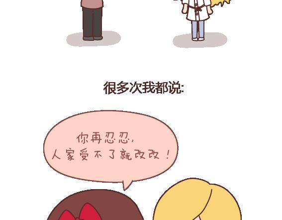 🍟麥拉風-婚後80 第103话 坏人 第25页