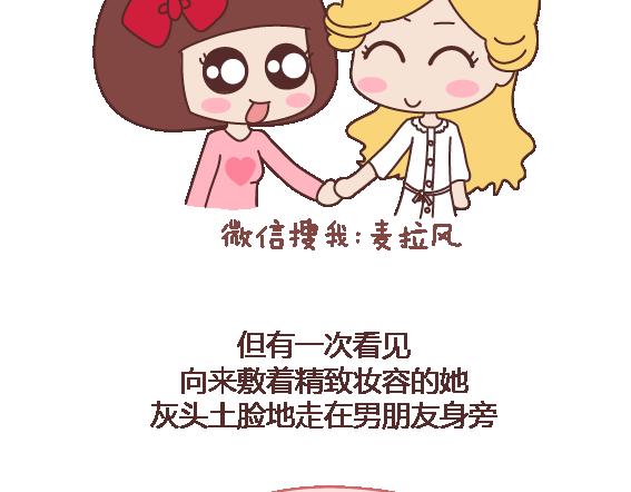 🍟麥拉風-婚後80 第103话 坏人 第26页