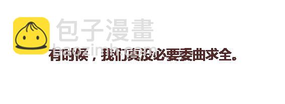 🍟麥拉風-婚後80 第103话 坏人 第28页