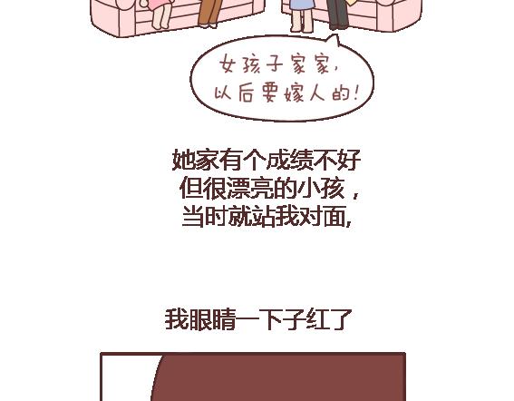🍟麥拉風-婚後80 第103话 坏人 第31页