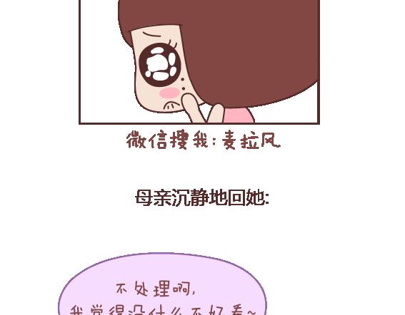 🍟麥拉風-婚後80 第103话 坏人 第32页