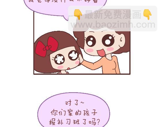 🍟麥拉風-婚後80 第103话 坏人 第33页