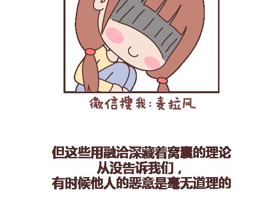 🍟麥拉風-婚後80 第103话 坏人 第38页