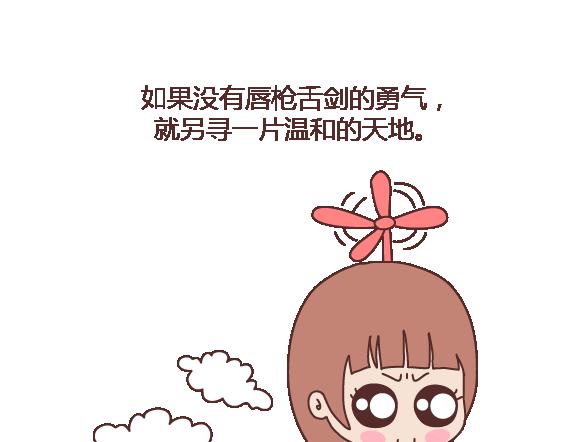 🍟麥拉風-婚後80 第103话 坏人 第43页