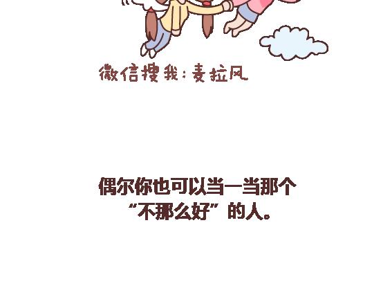 🍟麥拉風-婚後80 第103话 坏人 第46页