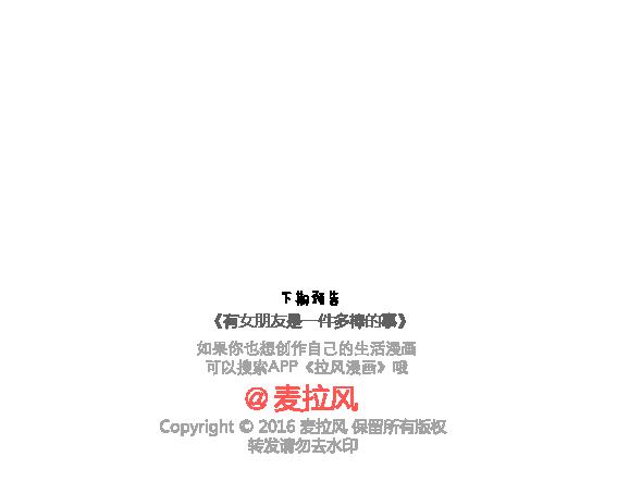 🍟麥拉風-婚後80 第103话 坏人 第47页