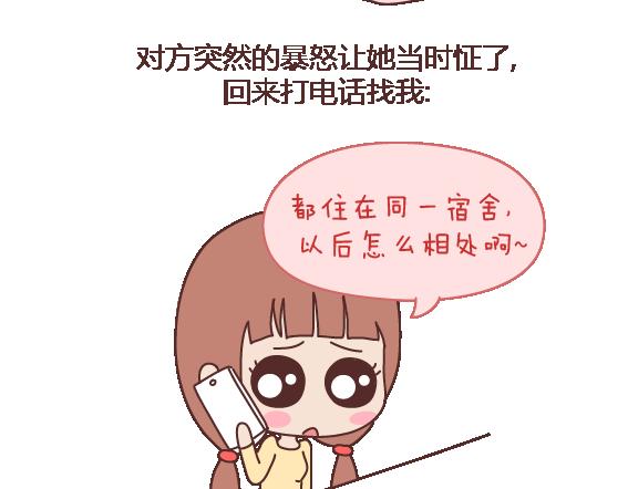 🍟麥拉風-婚後80 第103话 坏人 第7页