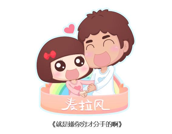 🍟麥拉風-婚後80 第105话 就是嫌你穷才分手的啊 第1页