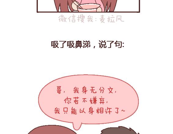 🍟麥拉風-婚後80 第105话 就是嫌你穷才分手的啊 第10页