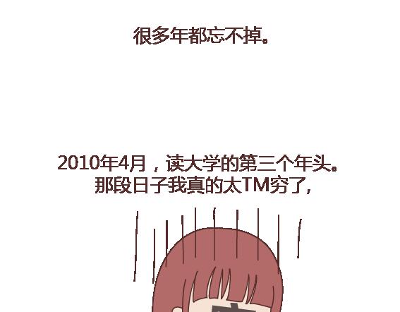 🍟麥拉風-婚後80 第105话 就是嫌你穷才分手的啊 第17页