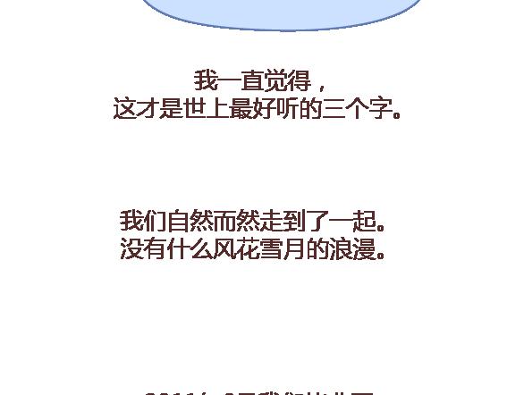 🍟麥拉風-婚後80 第105话 就是嫌你穷才分手的啊 第20页