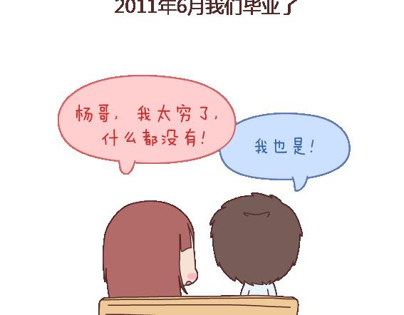 🍟麥拉風-婚後80 第105话 就是嫌你穷才分手的啊 第21页