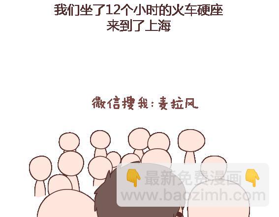🍟麥拉風-婚後80 第105话 就是嫌你穷才分手的啊 第25页