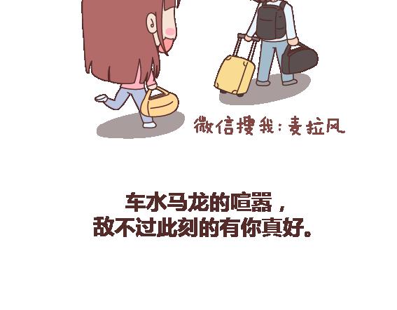 🍟麥拉風-婚後80 第105话 就是嫌你穷才分手的啊 第29页