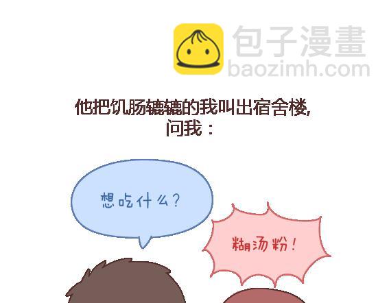 🍟麥拉風-婚後80 第105话 就是嫌你穷才分手的啊 第3页