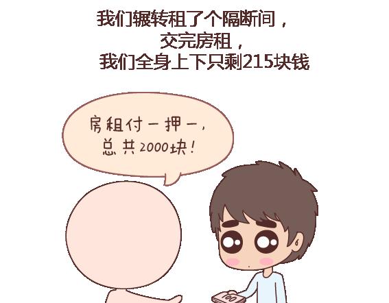 🍟麥拉風-婚後80 第105话 就是嫌你穷才分手的啊 第30页