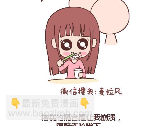 🍟麥拉風-婚後80 第105话 就是嫌你穷才分手的啊 第36页