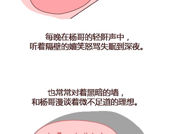 🍟麥拉風-婚後80 第105话 就是嫌你穷才分手的啊 第38页