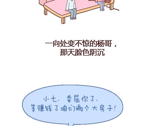 🍟麥拉風-婚後80 第105话 就是嫌你穷才分手的啊 第42页