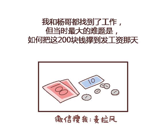 🍟麥拉風-婚後80 第105话 就是嫌你穷才分手的啊 第45页