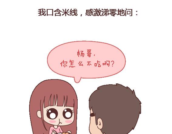 🍟麥拉風-婚後80 第105话 就是嫌你穷才分手的啊 第7页
