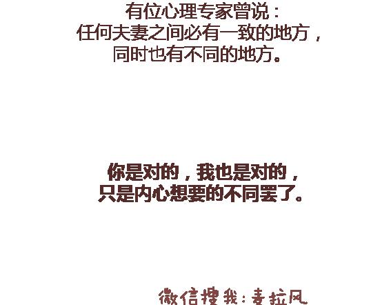 🍟麥拉風-婚後80 第107话 只是我们不同 第14页