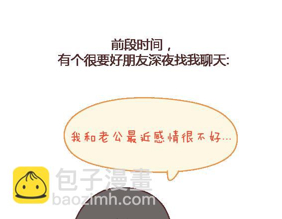 🍟麥拉風-婚後80 第107话 只是我们不同 第2页