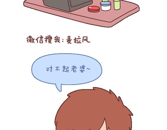 🍟麥拉風-婚後80 第107话 只是我们不同 第22页